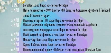 Спортивная программа на майские праздники