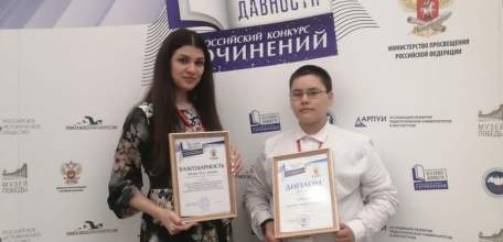 В Москве состоялась церемония награждения победителей и призёров Всероссийского конкурса сочинений «Без срока давности»