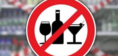 22 мая - запрет продажи алкоголя – «Последний звонок»