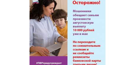 Осторожно! Мошенники!