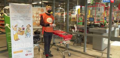 «Корзина доброты»: Елец присоединился к масштабному продовольственному марафону