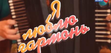 «Я люблю гармонь»: руководитель городского клуба гармонистов выпустила цикл программ, посвященных елецкой рояльной гармони