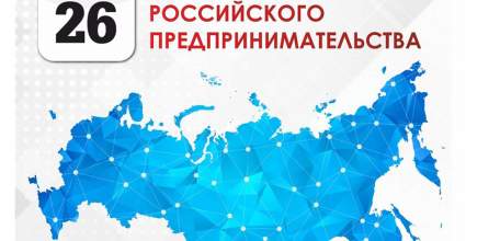 Руководители Липецкой области поздравили предпринимателей региона с профессиональным праздником