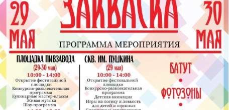 Елец приглашает на фестиваль «Русская Закваска»