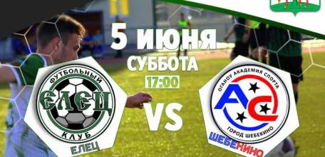 5 июня состоится 7 Тур Первенства СФФ "Центр".