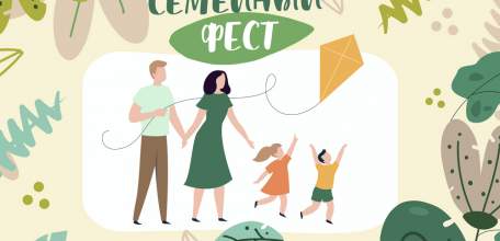 Ежегодный Семейный фест пройдет в Липецкой области