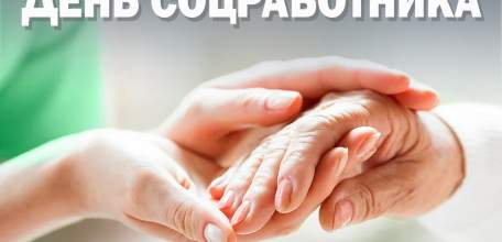 Руководители региона поздравили работников и ветеранов социальных служб Липецкой области с профессиональным праздником