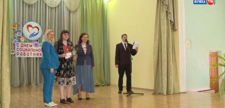 Когда профессия — призвание: в Ельце чествовали лучших социальных работников города