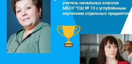 Стали известны победители конкурса лучших учителей