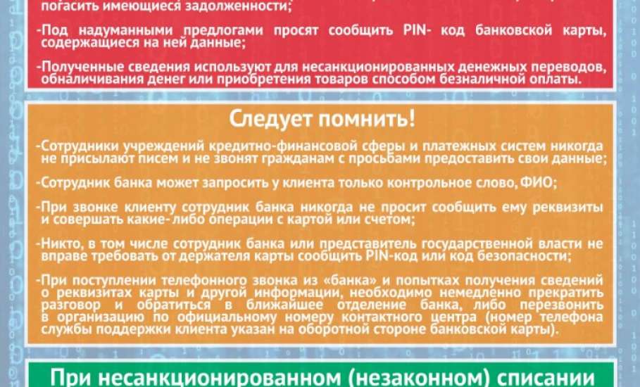МВД России напоминает о Профилактике кибермошенничества (в картинках и видео)