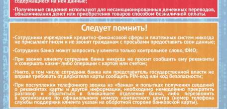 МВД России напоминает о Профилактике кибермошенничества (в картинках и видео)
