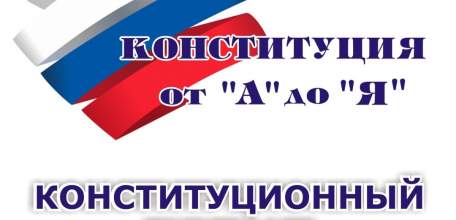 Ученица из Елецкого района стала победителем Всероссийского конституционного диктанта