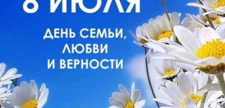 Руководители региона поздравили жителей Липецкой области с Днем семьи, любви и верности