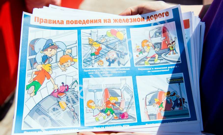 Елецкий линейный отдел МВД России на транспорте напоминает правилах безопасного поведения на объектах железнодорожного транспорта
