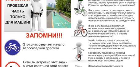 &laquo;Внимание &ndash; велосипедист!&raquo;
