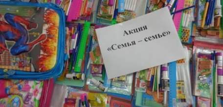 «Семья — семье»: ельчан приглашают присоединиться к областной акции