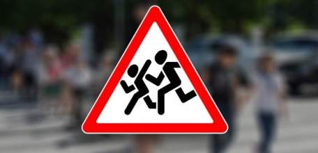 Дети на дороге!