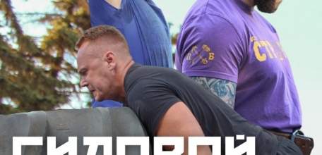 Самый сильный человек