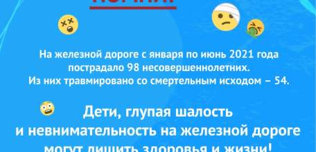 В преддверии нового учебного года Елецкий ЛО МВД России на транспорте информирует