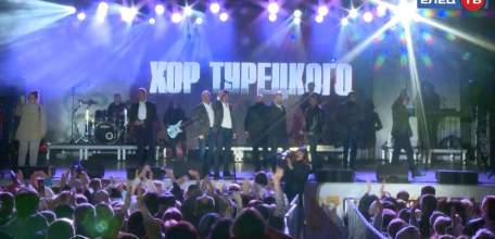 Уникальные голоса и невероятная энергетика: подарком для ельчан стал концерт арт-группы «Хор Турецкого»