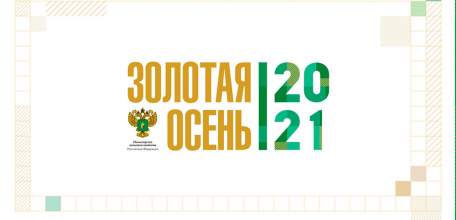 Липецкая область примет участие в работе выставки «Золотая осень»