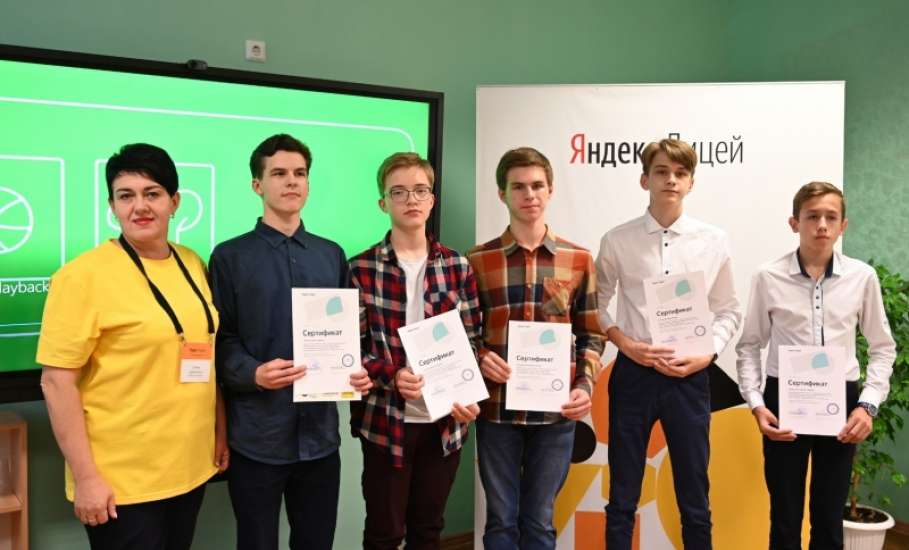 Школьники города – успешные участники программы «Лицей Академии Яндекса»