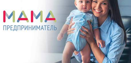 Липецкие мамы поборются за грант на открытие бизнеса