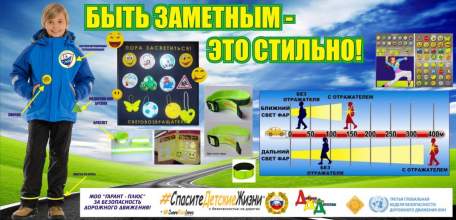 ГИБДД Елецкого района: «Засветись!»