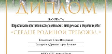 Две победы елецких библиотекарей – участников Международного инновационного проекта «Моя Отчизна»