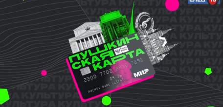 Своди себя в театр: билеты в «Бенефис» можно бесплатно приобрести по «Пушкинской карте»