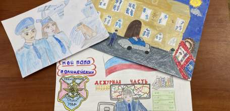Конкурс детского рисунка «Мои родители работают в полиции»
