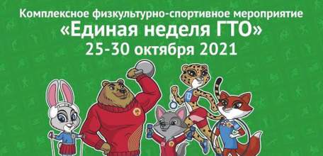 Единая неделя ГТО началась в Липецкой области