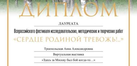 Три Диплома лауреата Всероссийского фестиваля «Сердце Родиной тревожь!..» Библиотеки «Эльта»