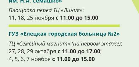 В Ельце продолжается массовая вакцинация от COVID-19