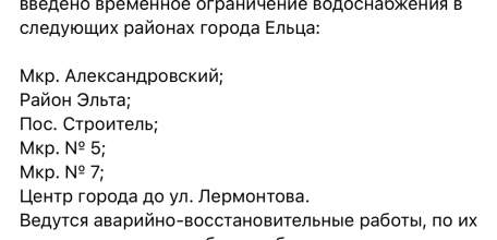 Почему в городе Ельце происходит постоянное отключение то воды, то света?!