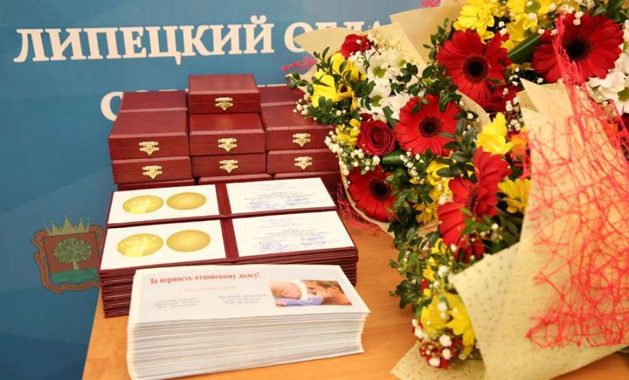 За верность отцовскому долгу наградят 25 жителей Липецкой области