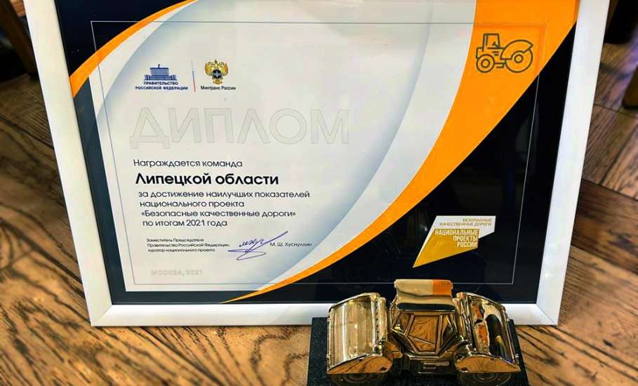 Липецкая область получила «Золотой каток» за реализацию национального проекта «Безопасные качественные дороги»