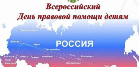 Полиция Ельца к Всероссийскому дню правовой помощи детям