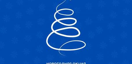 «Елке желаний-2021» — быть!