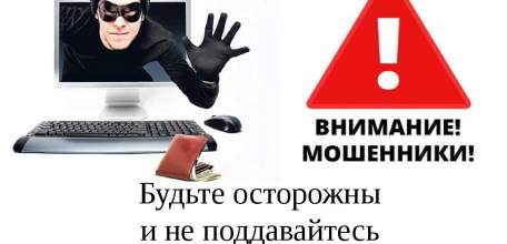 АКЦИЯ &laquo;Вместе против кибермошенников&raquo;