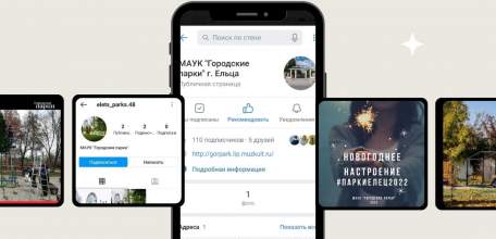 У системы парков Ельца появились странички в социальных сетях