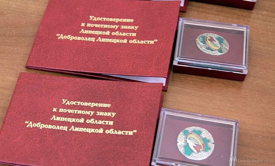 Пять жителей региона удостоены почетного знака «Доброволец Липецкой области»