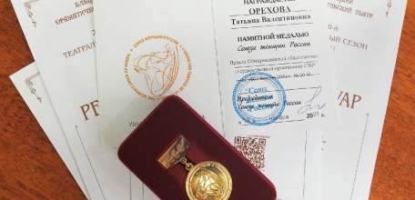Директор театра "Бенефис" Татьяна Валентиновна Орехова награждена памятной медалью Союза женщин России