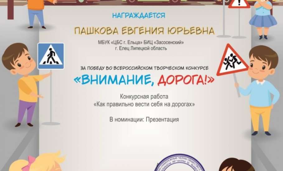 Три победы и 11 наград во Всероссийском творческом конкурсе «Внимание, дорога!»