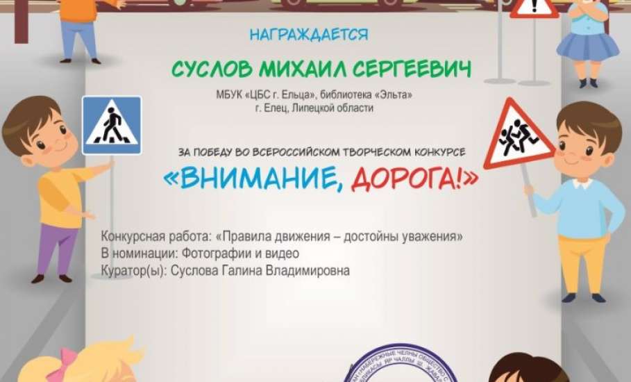 Три победы и 11 наград во Всероссийском творческом конкурсе «Внимание, дорога!»