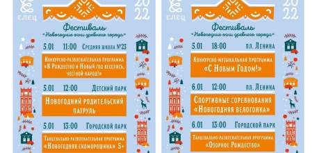 Афиша праздничных мероприятий с 29 декабря 2021 года по 9 января 2022 года