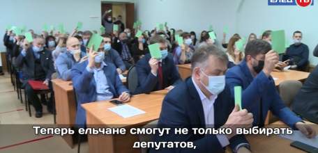 Ельчане выступили с предложением изменить порядок формирования депутатского корпуса