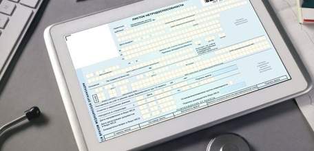 Бумажные больничные заменены на электронные