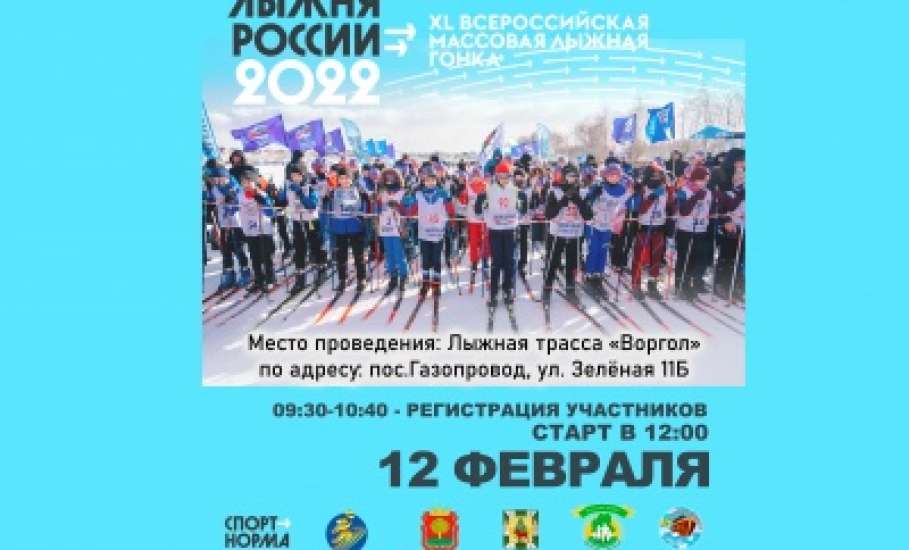 Всероссийская лыжная гонка "Лыжня России" пройдет в Елецком районе