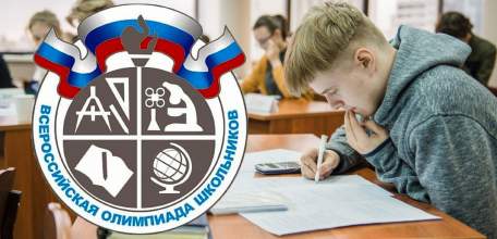 Продолжается региональный этап Всероссийской олимпиады школьников продолжается